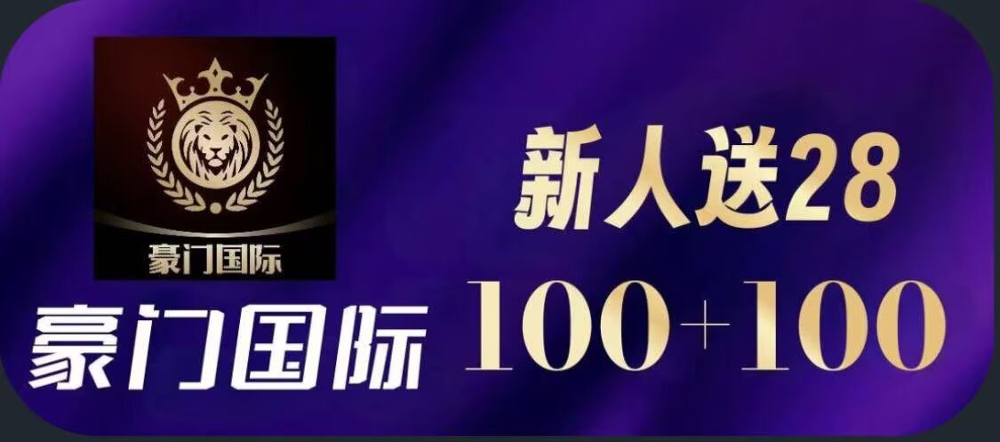 豪门国际